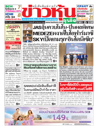 ข่าวหุ้น วันจันทร์ที่ 18 สิงหาคม พ.ศ.2568
