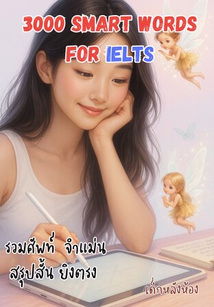 3000 smart words for IELTS