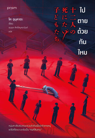 ไปตายด้วยกันไหม (Re-newed)