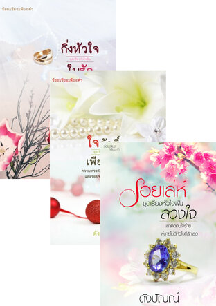 SET แค่เธอ