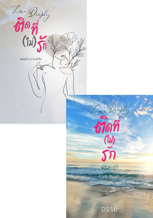 SET ติดที่ (ไม่) รัก