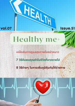 Healthy me+ Issue.51 vol.07