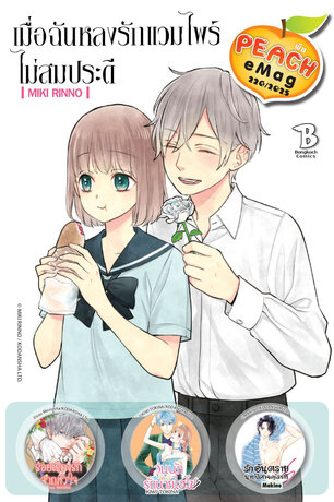 PEACH eMag #226