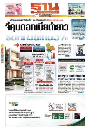 ฐานเศรษฐกิจ ฉบับ 4124