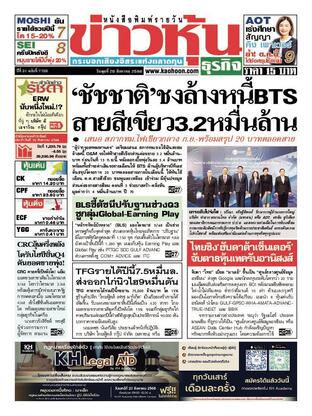 ข่าวหุ้น วันพุธที่ 20 สิงหาคม พ.ศ.2568