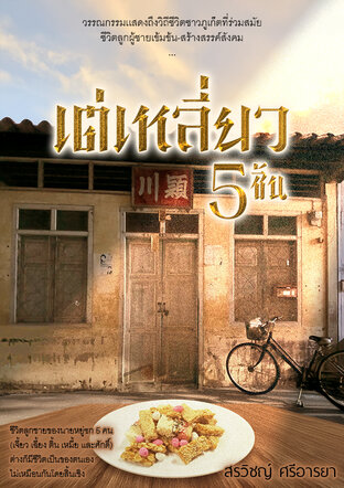 เต่เหลี่ยว 5 ชิ้น