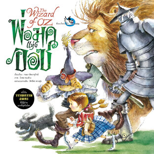 พ่อมดแห่งออซ The Wizard of OZ : ภาพสีทั้งเล่ม