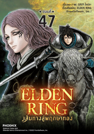 ELDEN RING เส้นทางสู่พฤกษาทอง EP47
