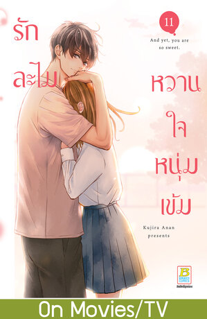 รักละไม หวานใจหนุ่มเข้ม 11