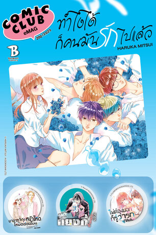 COMIC CLUB eMag #200