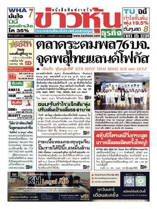 ข่าวหุ้น วันศุกร์ที่ 22 สิงหาคม พ.ศ.2568