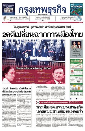 กรุงเทพธุรกิจ วันศุกร์ที่ 22 สิงหาคม พ.ศ.2568