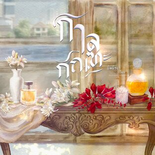 กาลกัณฑะ