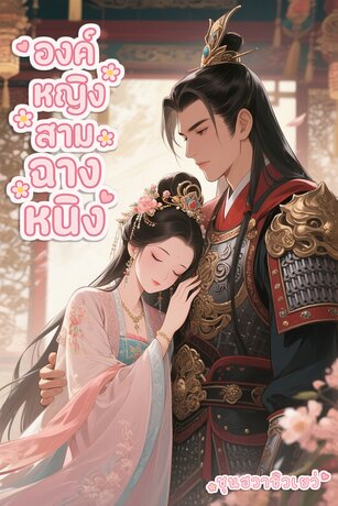 องค์หญิงสามฉางหนิง