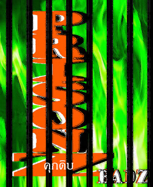 prison Z (คุกดิบ)