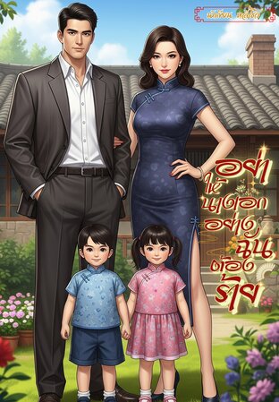อย่าให้นางเอกอย่างฉันต้องร้าย(80s)