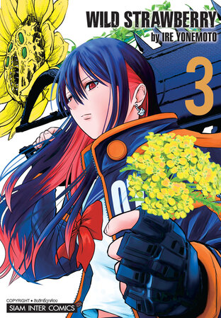 WILD STRAWBERRY เล่ม 03