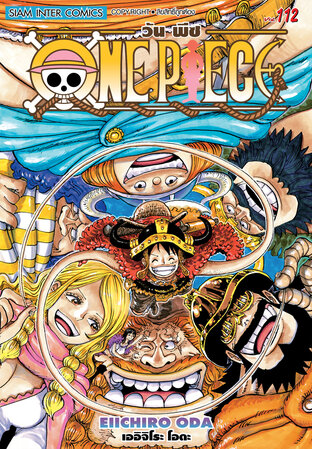 One Piece วันพีซ เล่ม 112