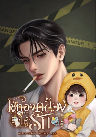 โซ่ทองคล้อง(ให้)รัก