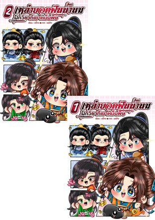 SET เหล่ายอดฟันน้ำนม