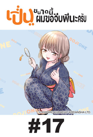 เปิ่นขนาดนี้ ผมขอจีบพี่นะครับ - EP 17