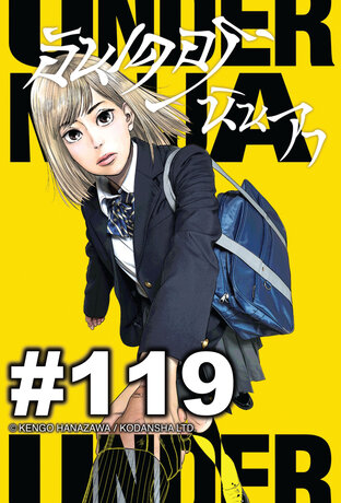 UNDER NINJA อันเดอร์ นินจา - EP 119