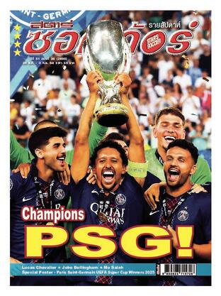 สตาร์ซอคเก้อร์ รายสัปดาห์ ฉบับที่ 2495
