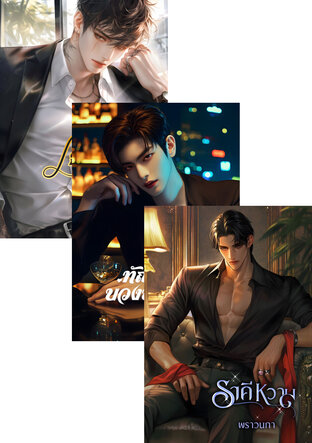 SET อกเกือบหักแอบรักคนไร้ใจ
