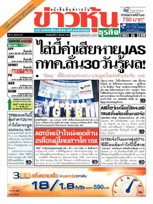 ข่าวหุ้น วันพฤหัสบดีที่ 24 มีนาคม พ.ศ.2559