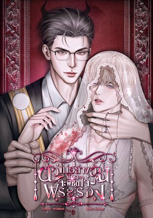 ตัวแม่อย่างฉันนี่แหละจะพิชิตใจพระรอง | Omegaverse