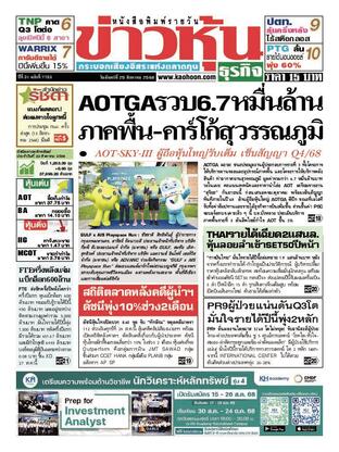 ข่าวหุ้น วันจันทร์ที่ 25 สิงหาคม พ.ศ.2568