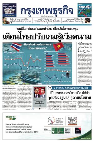 กรุงเทพธุรกิจ วันจันทร์ที่ 25 สิงหาคม พ.ศ.2568