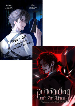 SET อย่ายัดเยียดบทตัวร้ายให้นายเอก
