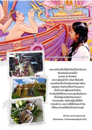 การจัดการโฮมสเตย์ (Homestay Management)
