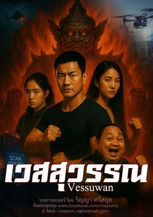 เวสสุวรรณ
