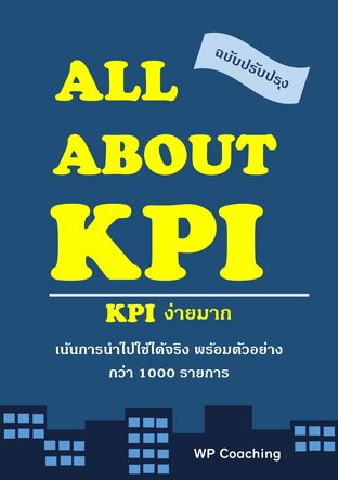 ALL ABOUT KPI… KPI ง่ายมาก ฉบับปรับปรุง