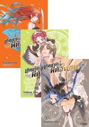 SET เกิดชาตินี้พี่ต้องเทพ (การ์ตูน) เล่ม 1-10