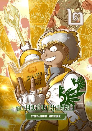 สมาพันธ์นกยูงเขียว เล่ม 2