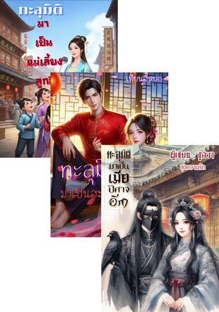 SET ทะลุมิติ