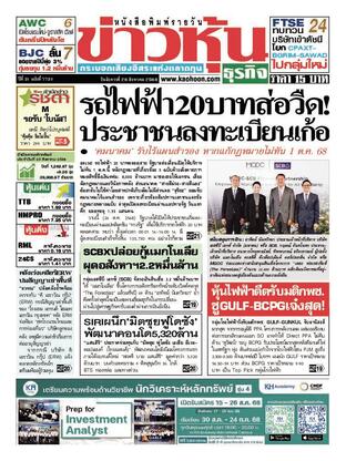 ข่าวหุ้น วันอังคารที่ 26 สิงหาคม พ.ศ.2568