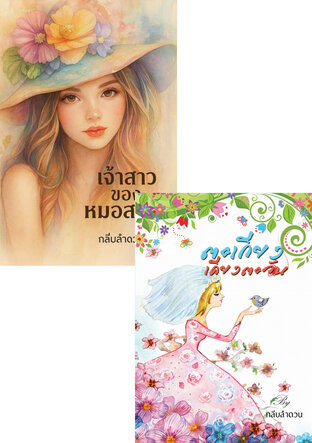SET ตะเกียงฯ