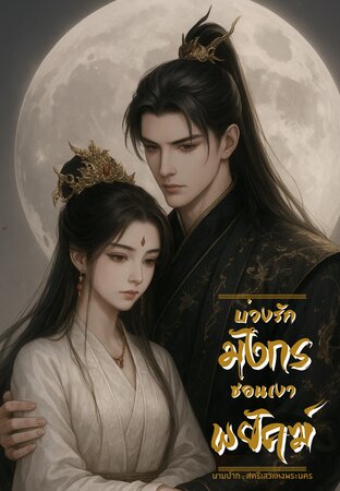บ่วงมังกรซ่อนเงาพยัคฆ์