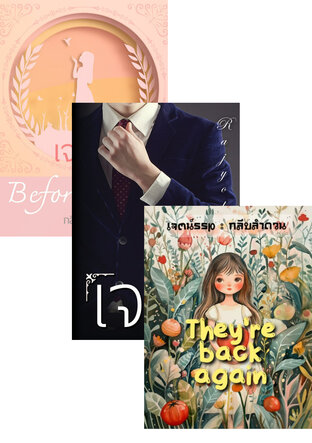 SET เจตน์