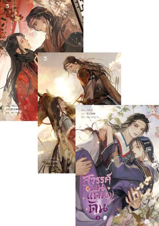 SET  ซีรีส์ชุดปรารถนาวิวาห์ท่านอ๋อง