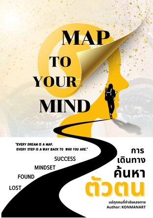 Map to your mind - การเดินทางค้นหาตัวตน