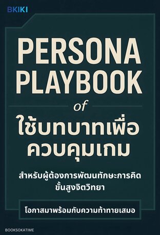 Persona Playbook ใช้บทบาทเพื่อควบคุมเกม