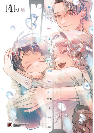 แม้ความตายก็มิอาจพรากเราสอง เล่ม 4