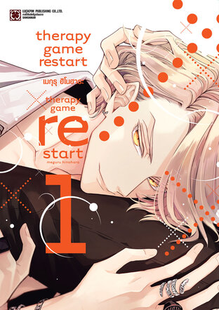 THERAPY GAME RESTART 01