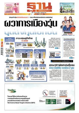 ฐานเศรษฐกิจ ฉบับ 4126