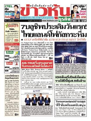 ข่าวหุ้น วันพุธที่ 27 สิงหาคม พ.ศ.2568